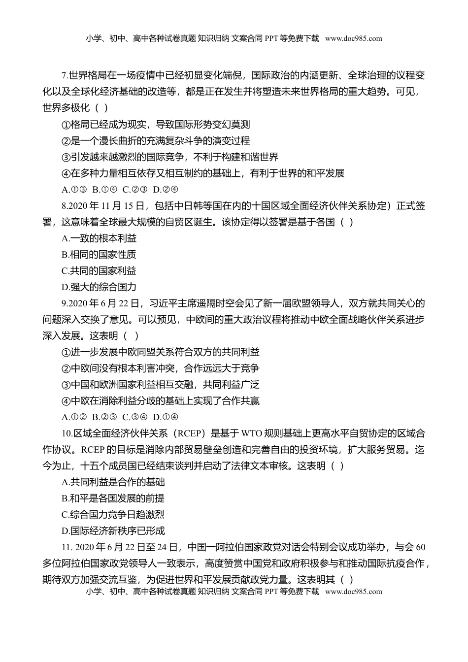 高中政治 选修1  第二单元 世界多极化（选拔卷）（原卷版）.doc