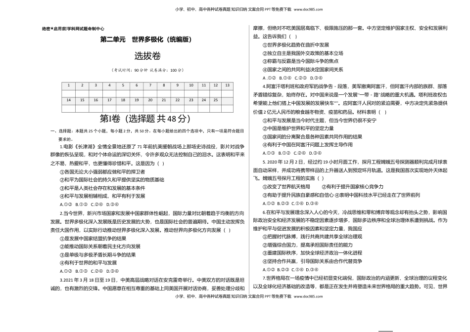 高中政治 选修1  第二单元 世界多极化（选拔卷）（考试版）.doc