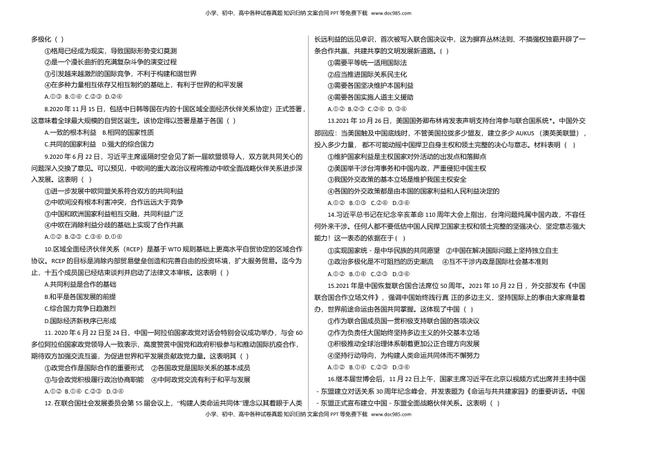 高中政治 选修1  第二单元 世界多极化（选拔卷）（考试版）.doc