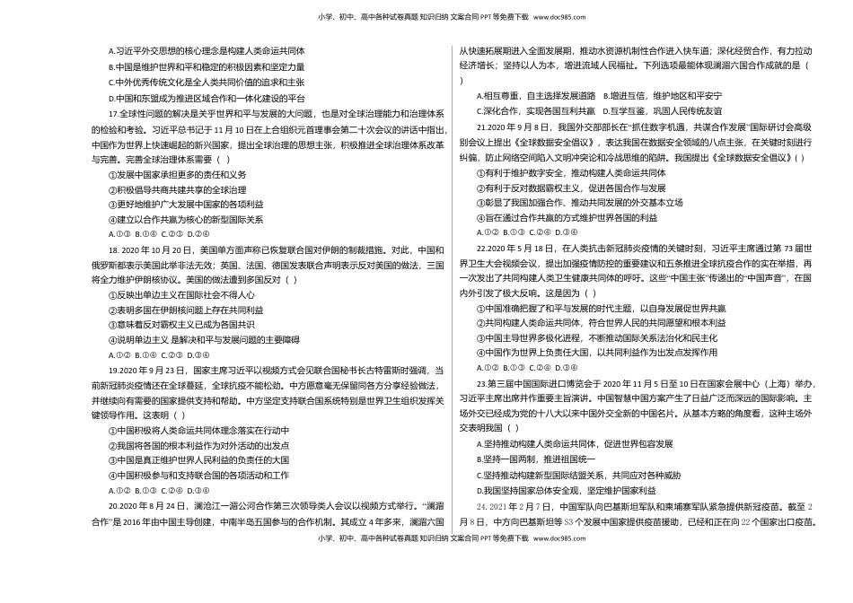 高中政治 选修1  第二单元 世界多极化（选拔卷）（考试版）.doc