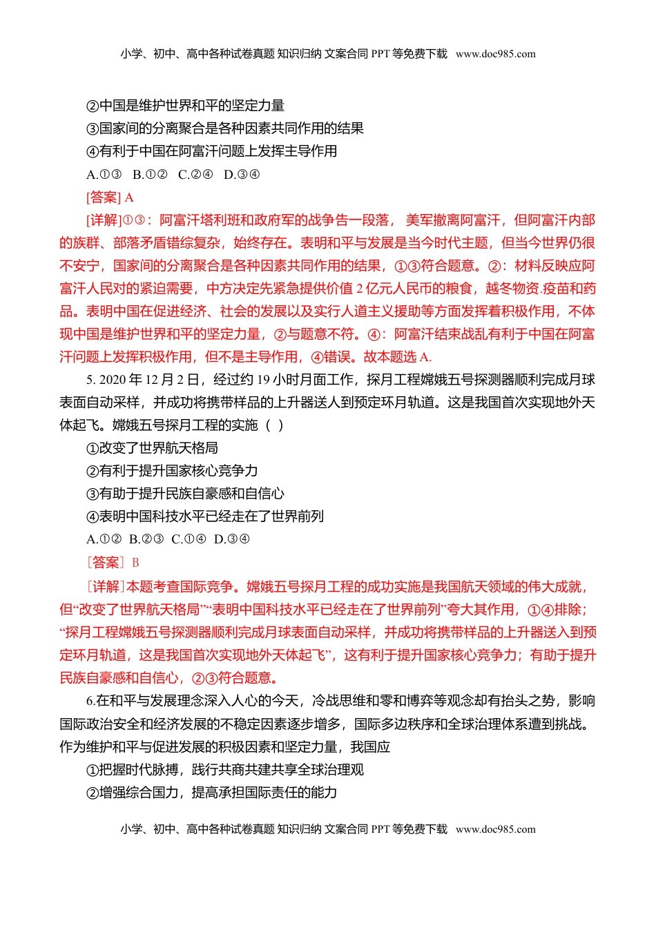 高中政治 选修1  第二单元 世界多极化（选拔卷）（解析版）.doc