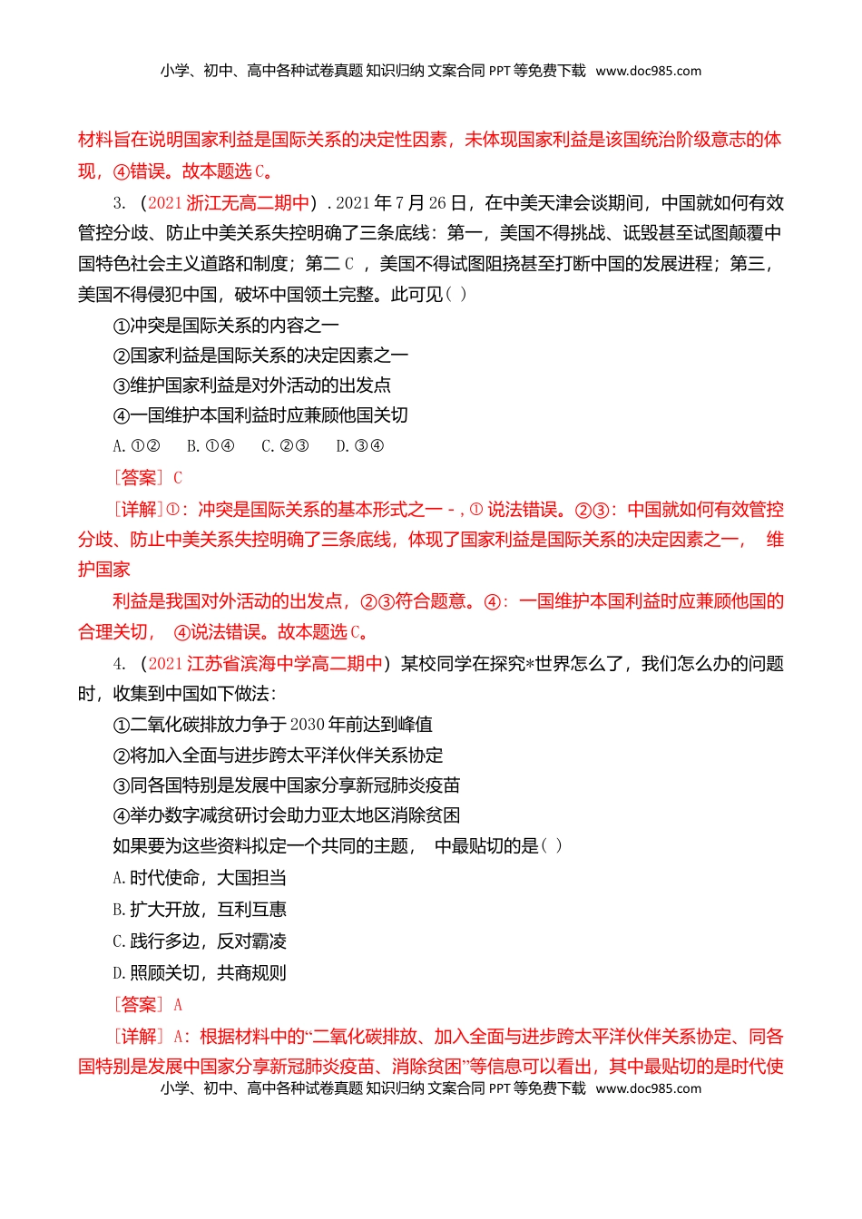 高中政治 选修1  第二单元 世界多极化（基础卷）（解析版）.doc
