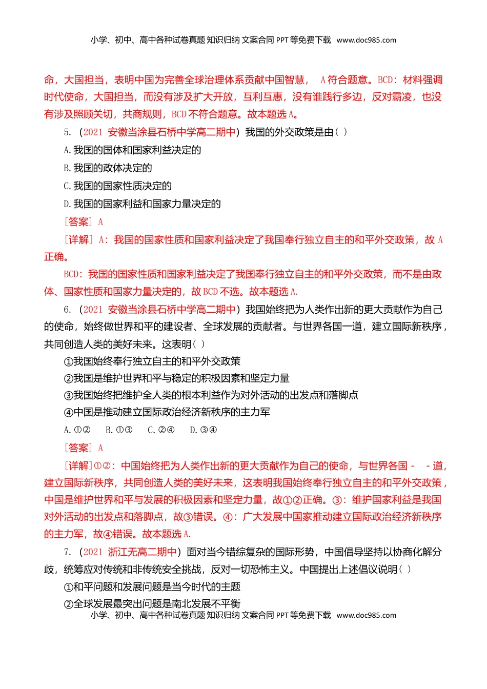 高中政治 选修1  第二单元 世界多极化（基础卷）（解析版）.doc