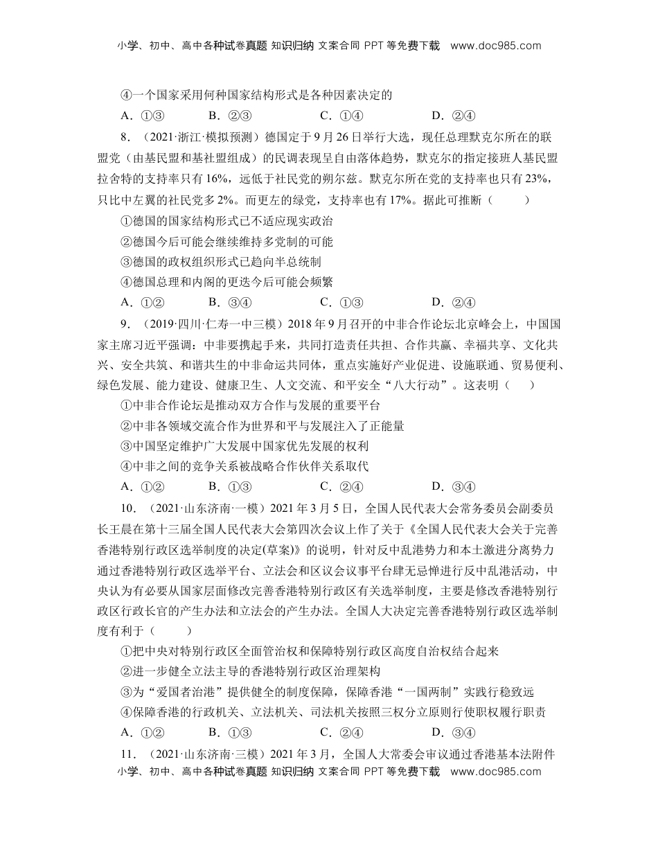 高中政治 选修1  第一单元 各具特色的国家【真题模拟练】（原卷版）.docx