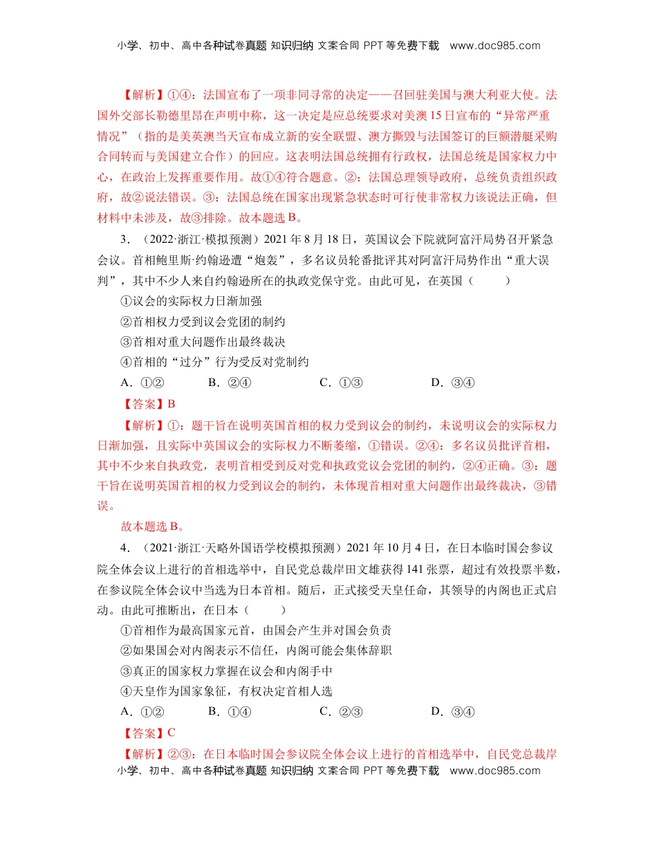 高中政治 选修1  第一单元 各具特色的国家【真题模拟练】（解析版）.docx