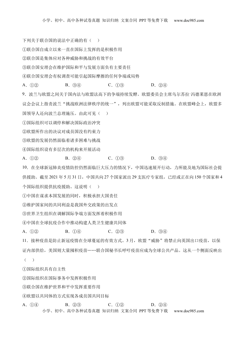 高中政治 选修1  第四单元  国际组织(原卷版）.docx