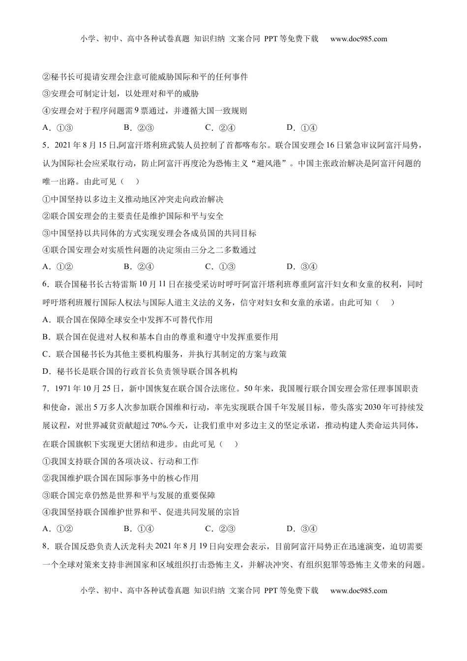 高中政治 选修1  第四单元  国际组织(答案版）.docx