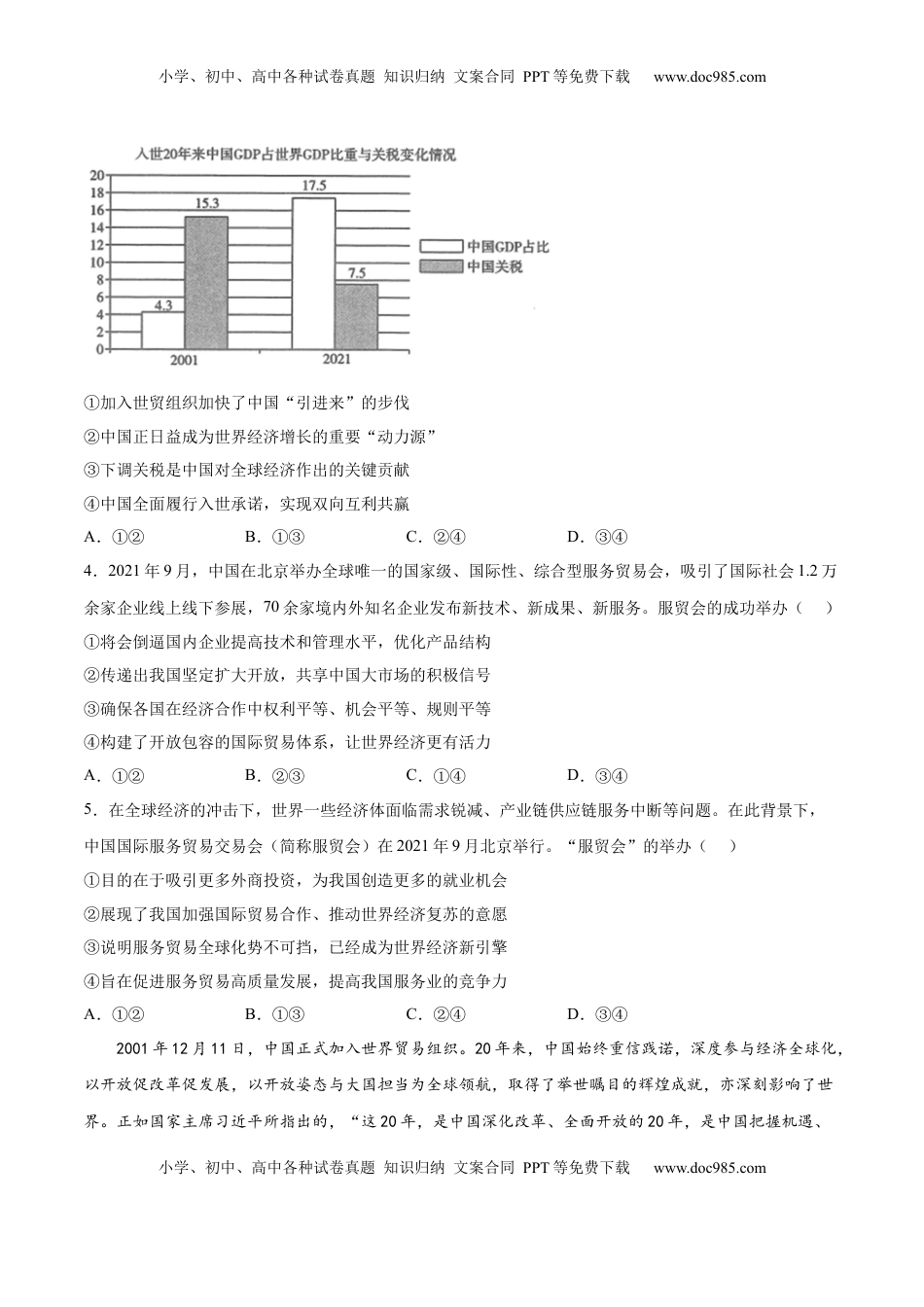 高中政治 选修1  第三单元  经济全球化(原卷版）.docx