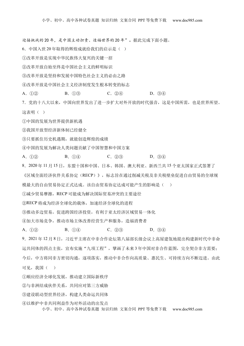 高中政治 选修1  第三单元  经济全球化(答案版）.docx