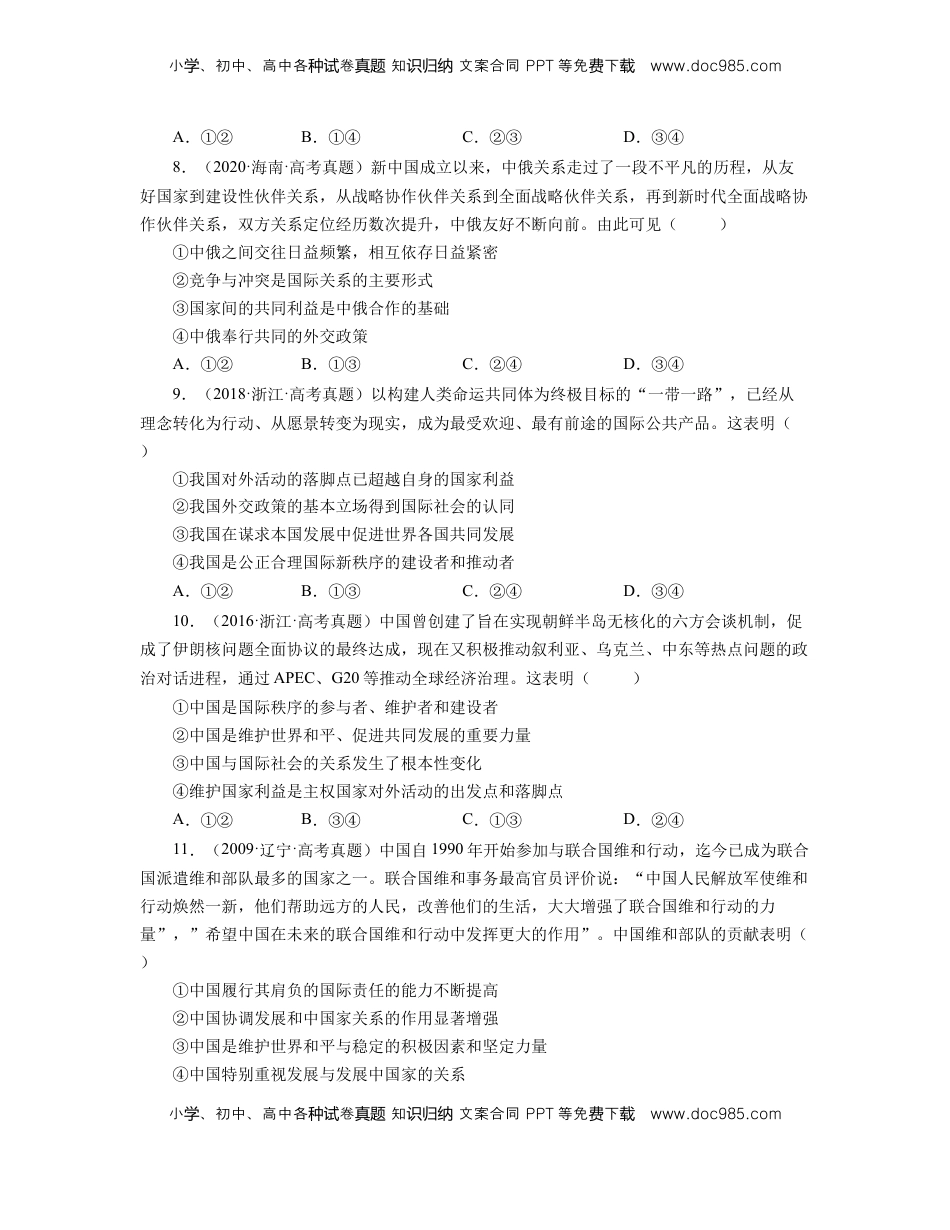 高中政治 选修1  第二单元 世界多极化【真题模拟练】（原卷版）.docx