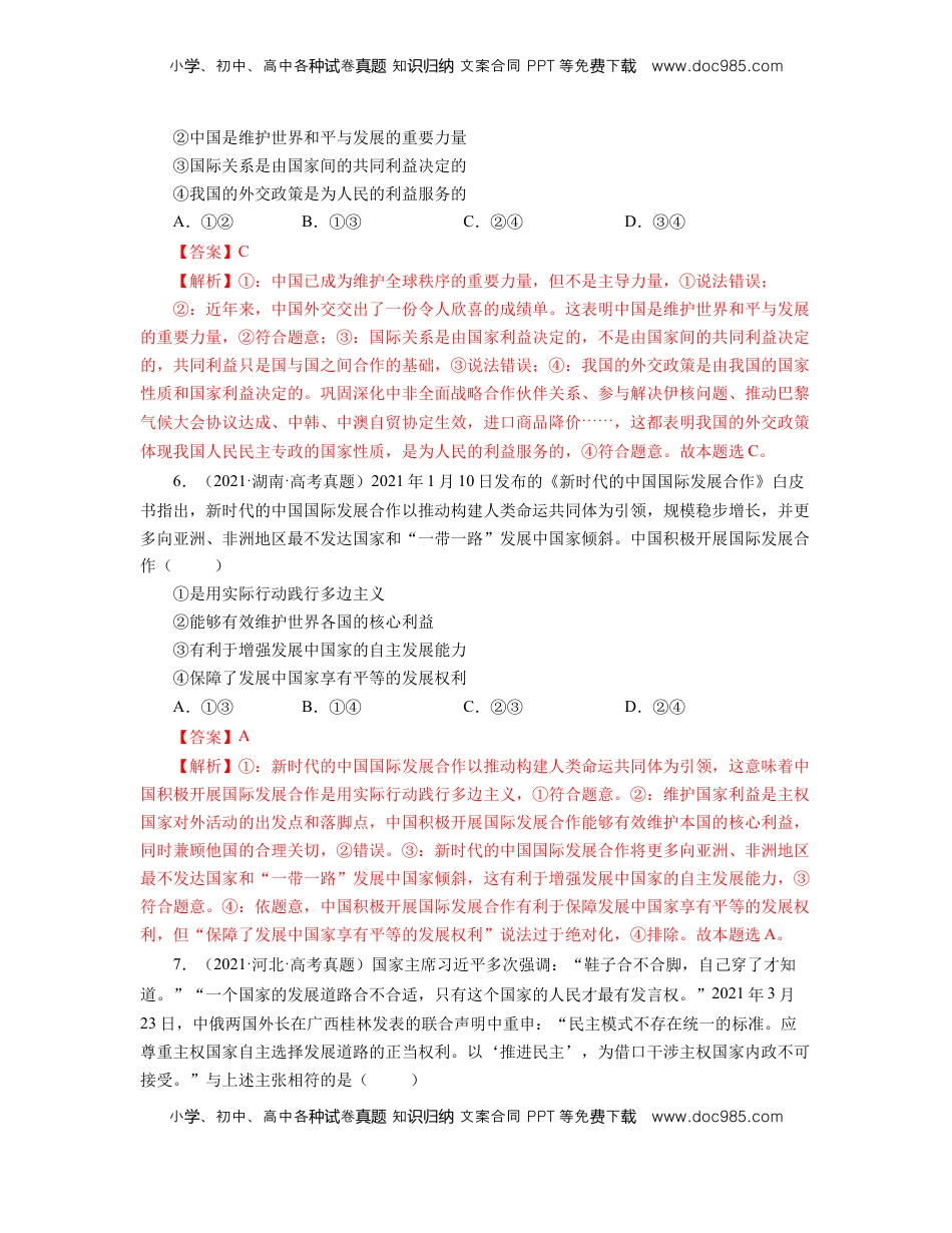 高中政治 选修1  第二单元 世界多极化【真题模拟练】（解析版）.docx