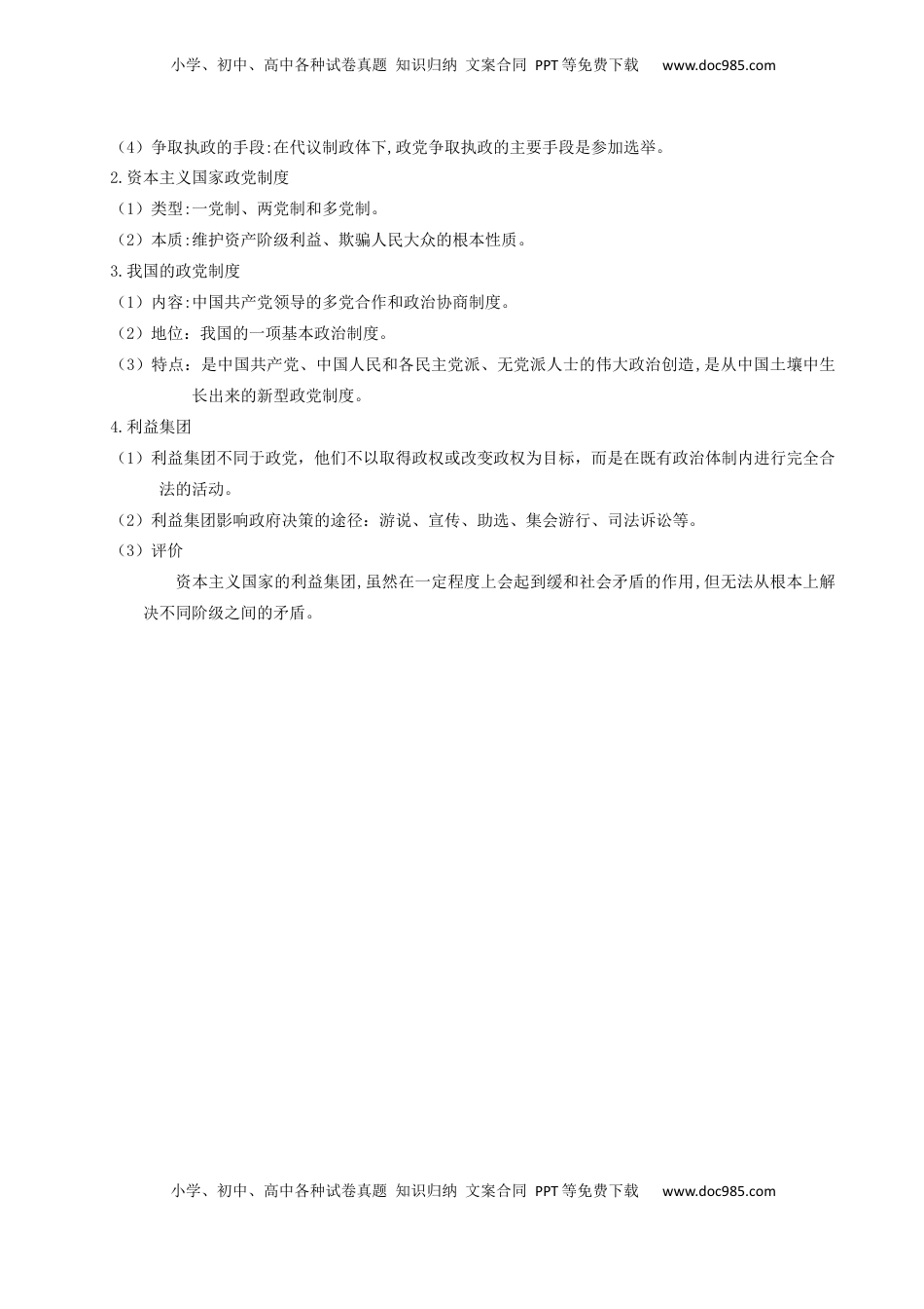 高中政治 选修1  当代国际政治与经济 知识点总结-统编版选择性必修一.docx