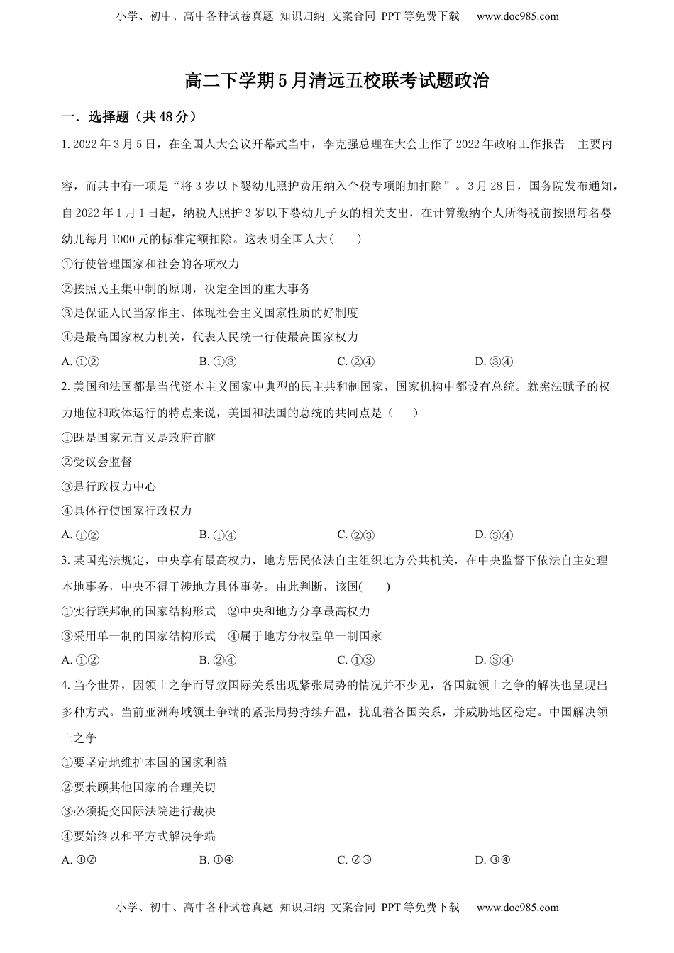 高中政治 选修1  高二下学期5月月考政治试题（原卷版）_new.docx
