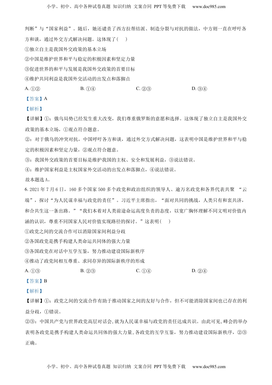 高中政治 选修1  高二下学期5月月考政治试题（解析版）_new.docx