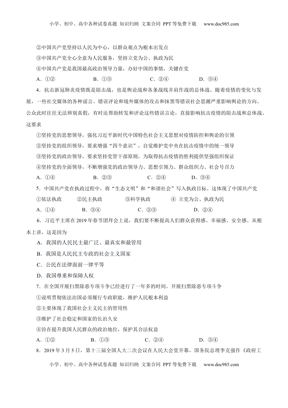 高中政治 选修2  高二政治上学期9月测试卷（统编版必修3、必修4）（原卷版）.docx