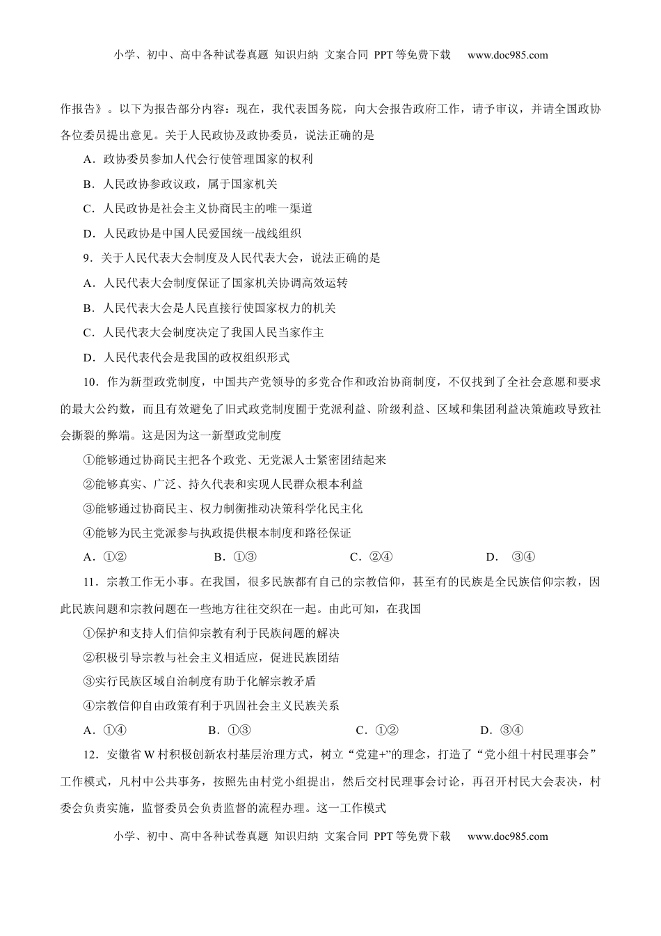 高中政治 选修2  高二政治上学期9月测试卷（统编版必修3、必修4）（原卷版）.docx