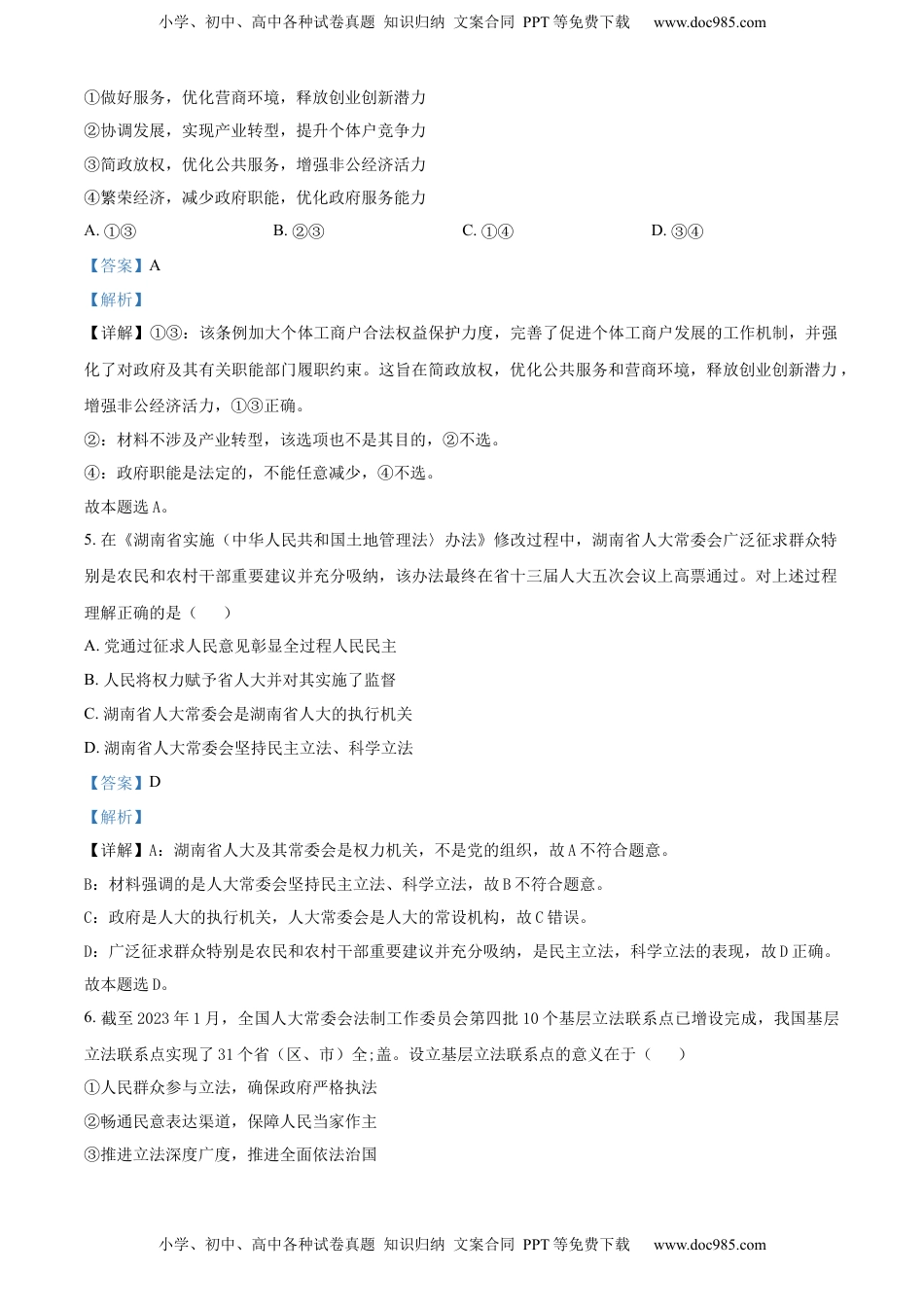 高中政治 选修2  2022-2023学年高二下学期第一次联考政治试题（解析版）.docx