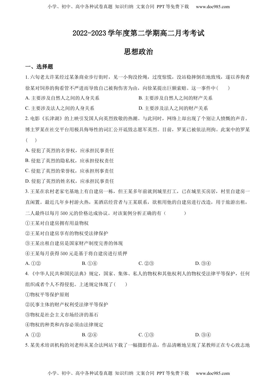 高中政治 选修2  2022-2023学年高二下学期4月月考政治试题（原卷版）.docx