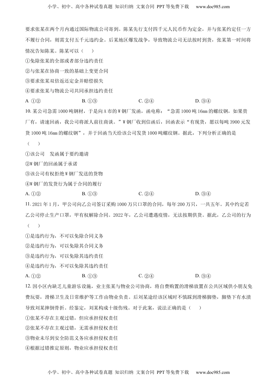 高中政治 选修2  2022-2023学年高二下学期4月月考政治试题（原卷版）.docx