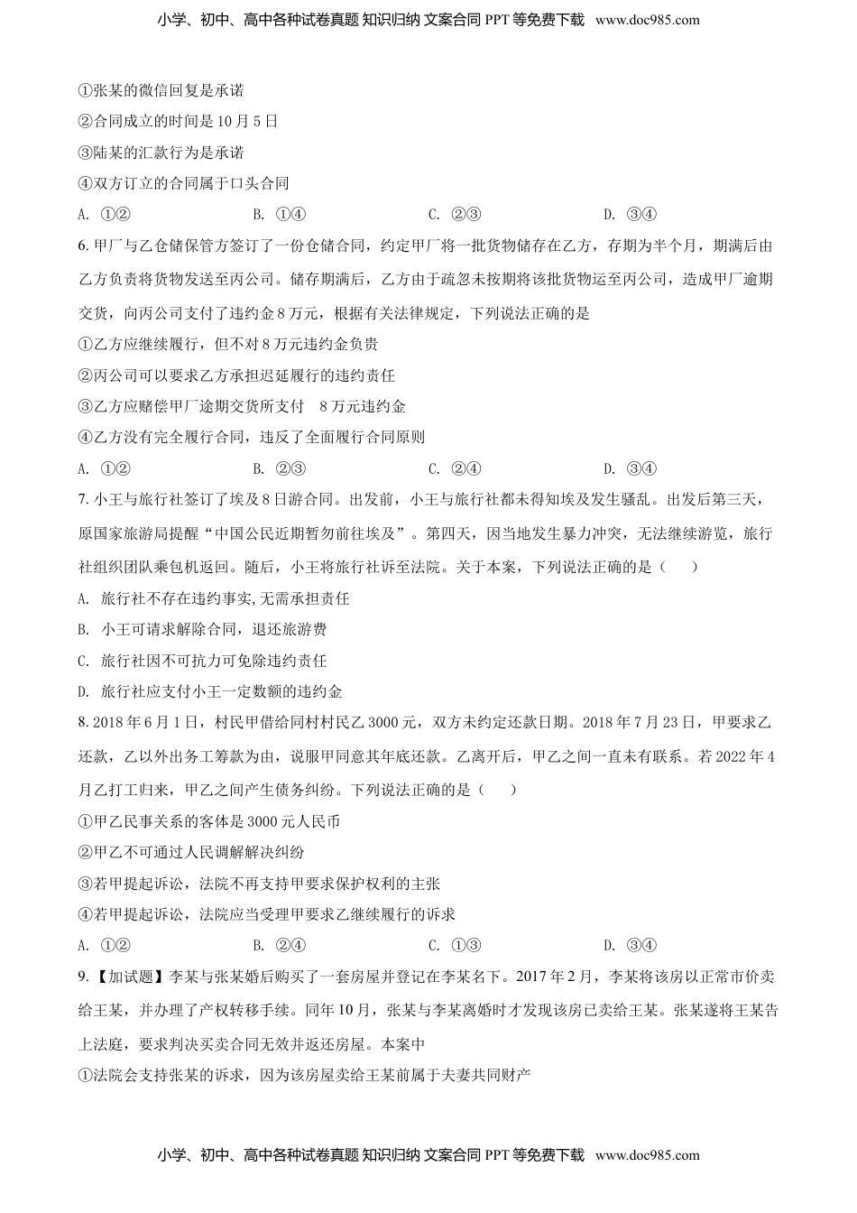 高中政治 选修2  精品解析：高中政治（统编2019选择性2）：期中综合检测试题（原卷版）.doc