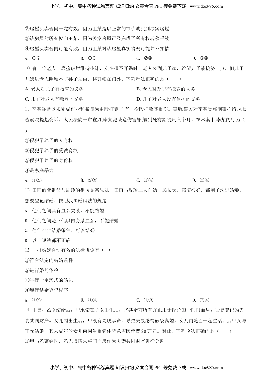 高中政治 选修2  精品解析：高中政治（统编2019选择性2）：期中综合检测试题（原卷版）.doc