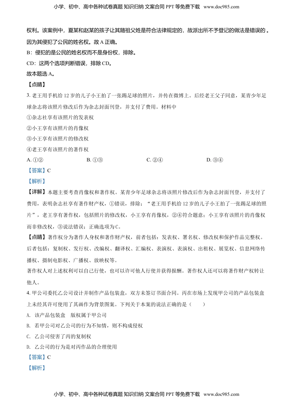 高中政治 选修2  精品解析：高中政治（统编2019选择性2）：期中综合检测试题（解析版）.doc