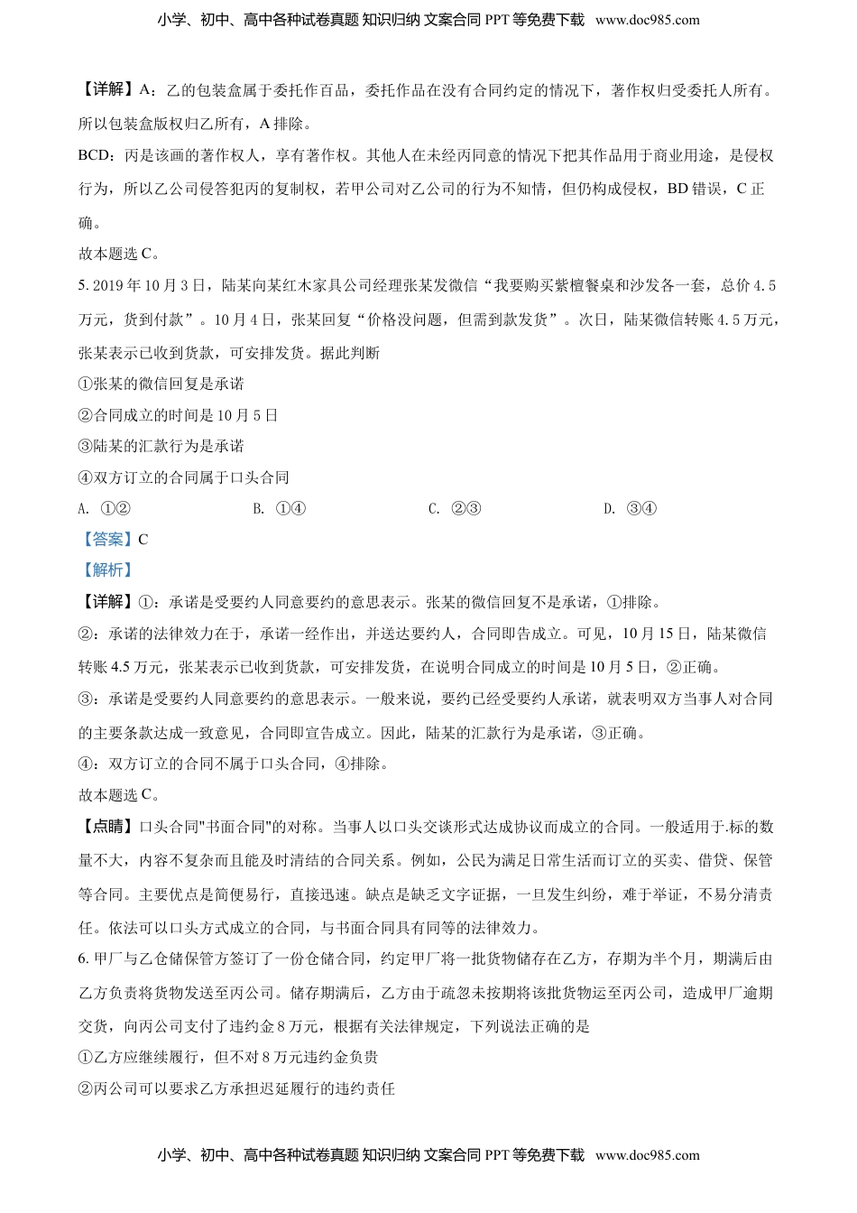 高中政治 选修2  精品解析：高中政治（统编2019选择性2）：期中综合检测试题（解析版）.doc
