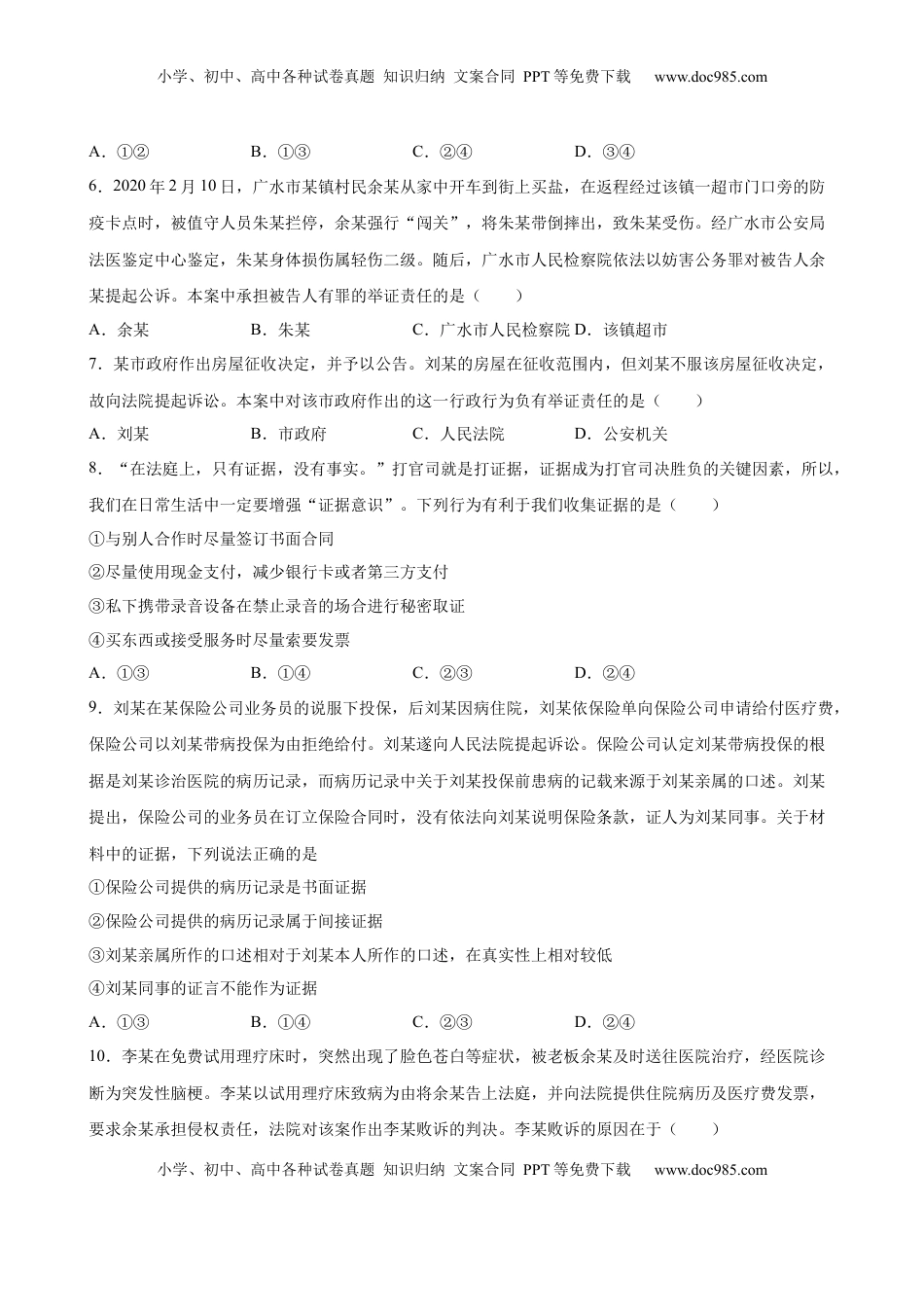 高中政治 选修2  10.3依法收集运用证据（原卷版）.docx