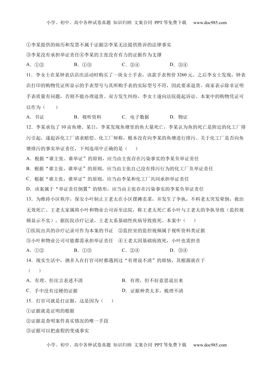 高中政治 选修2  10.3依法收集运用证据（原卷版）.docx