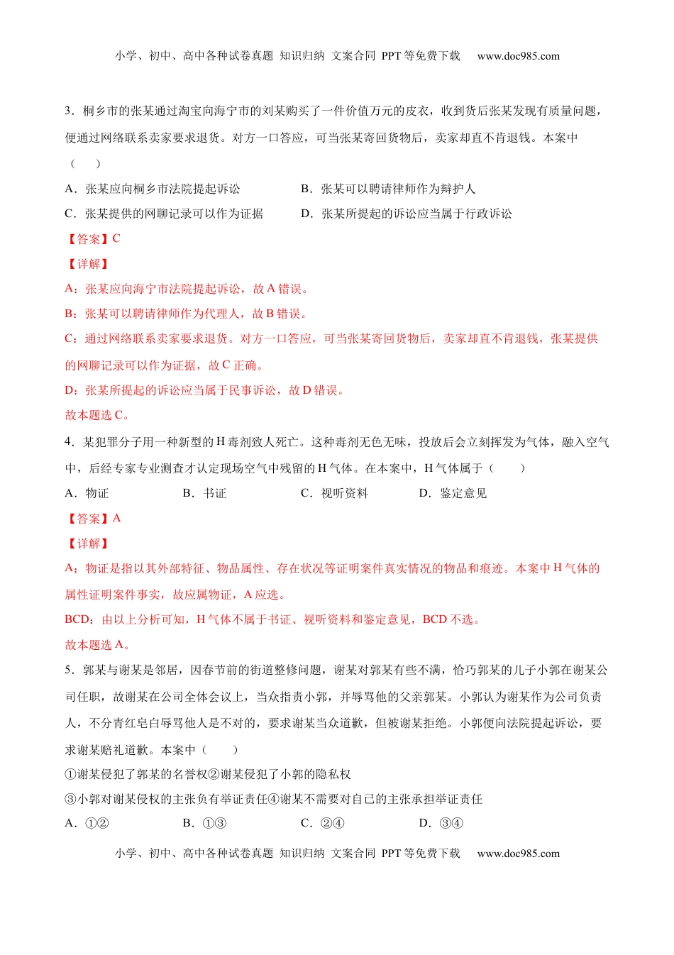 高中政治 选修2  10.3依法收集运用证据（解析版）.docx