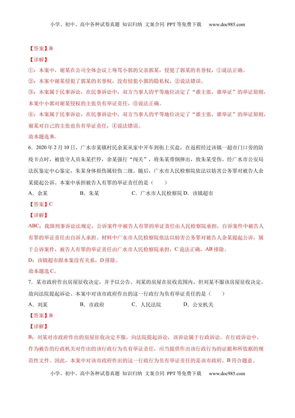 高中政治 选修2  10.3依法收集运用证据（解析版）.docx