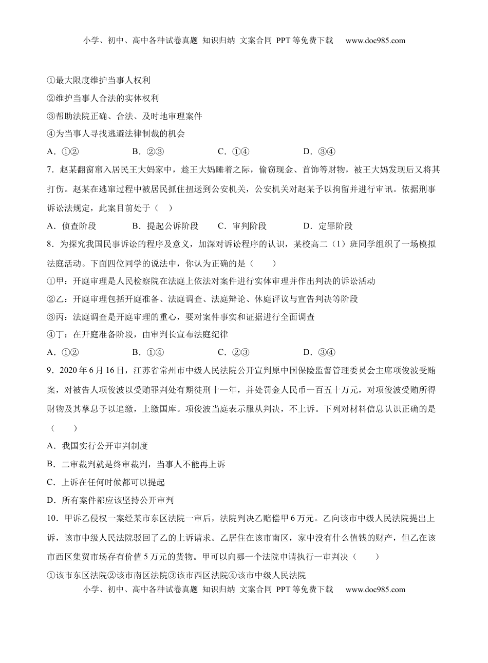 高中政治 选修2  10.2严格遵守诉讼程序（原卷版）.docx