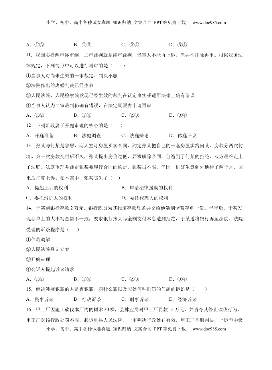 高中政治 选修2  10.2严格遵守诉讼程序（原卷版）.docx