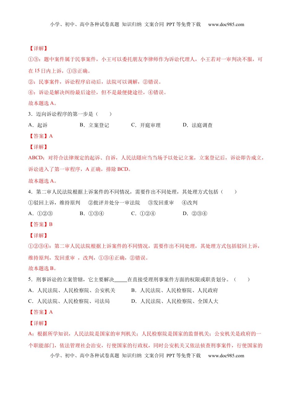 高中政治 选修2  10.2严格遵守诉讼程序（解析版） .docx