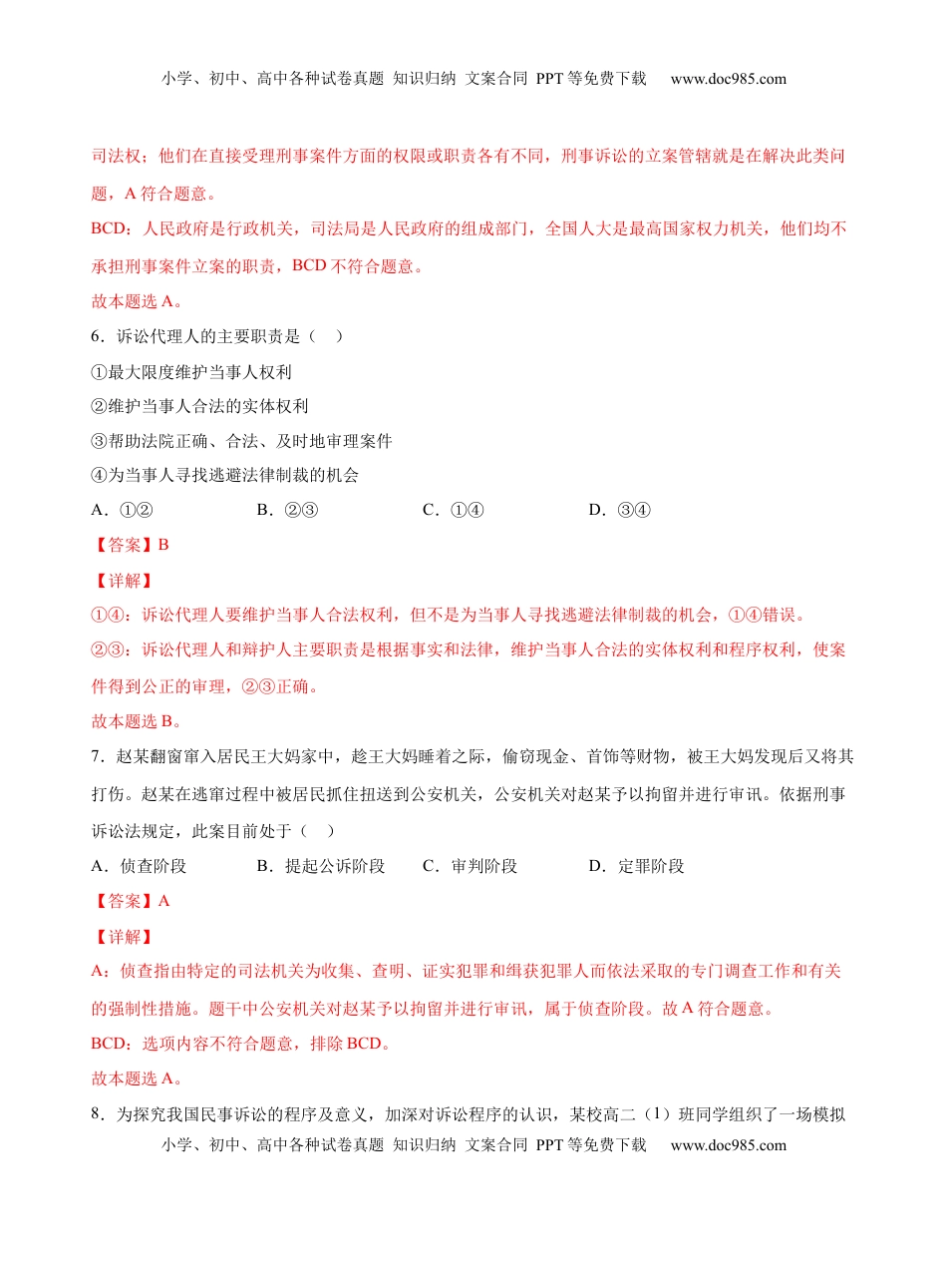 高中政治 选修2  10.2严格遵守诉讼程序（解析版） .docx