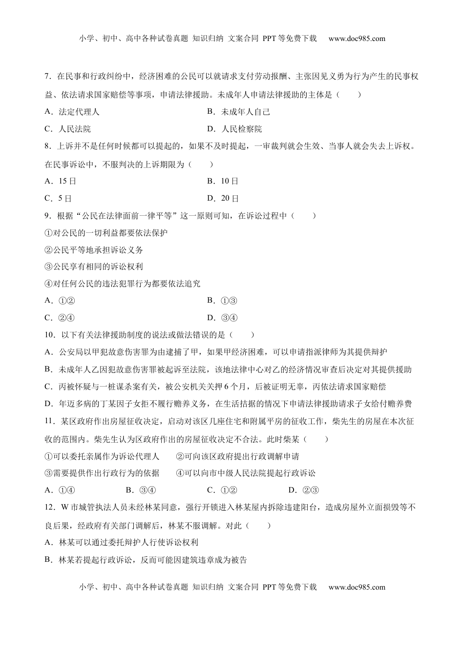 高中政治 选修2  10.1正确行使诉讼权利（原卷版）.docx