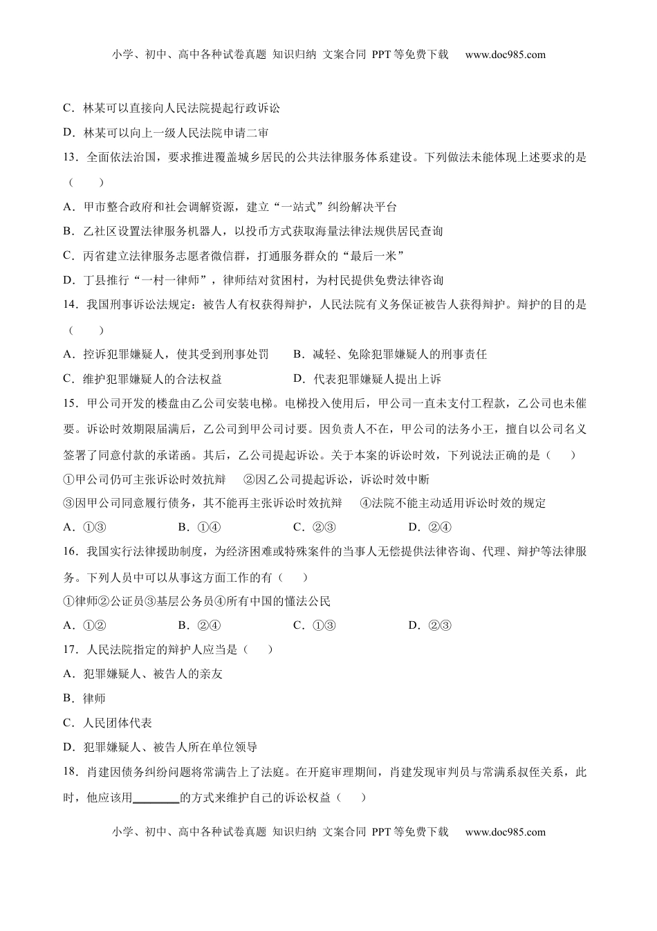 高中政治 选修2  10.1正确行使诉讼权利（原卷版）.docx