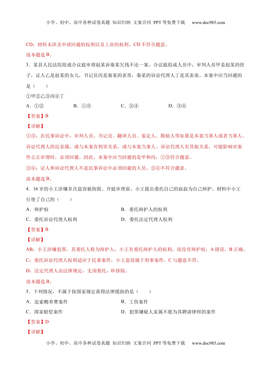 高中政治 选修2  10.1正确行使诉讼权利（解析版）.docx