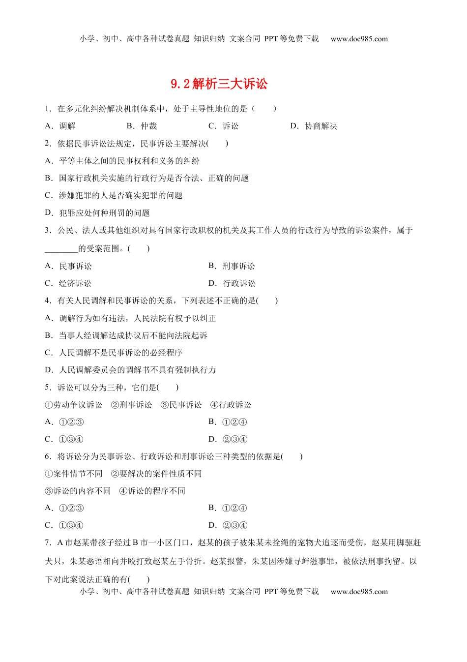 高中政治 选修2  9.2解析三大诉讼（原卷版）.docx