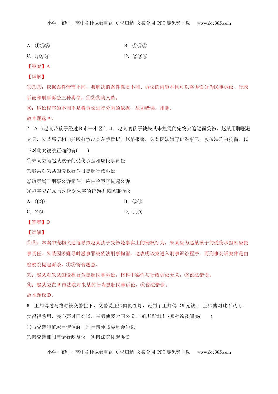 高中政治 选修2  9.2解析三大诉讼（解析版） .docx