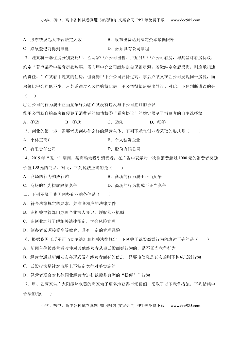 高中政治 选修2  8.2诚信经营 依法纳税（原卷版）.docx