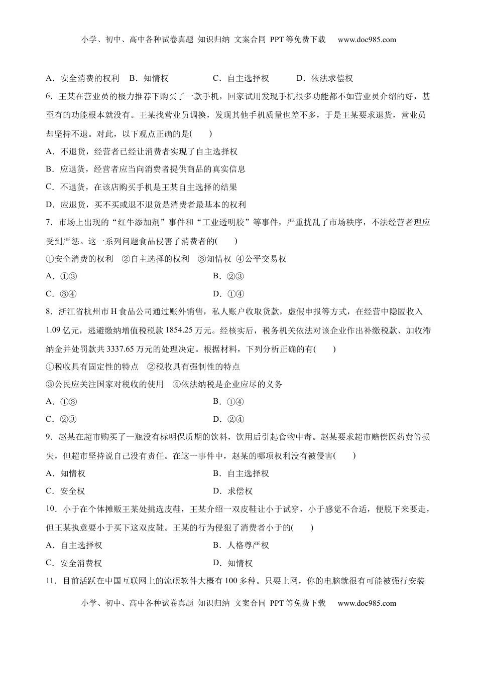 高中政治 选修2  8.1自主创业 公平竞争（原卷版）.docx