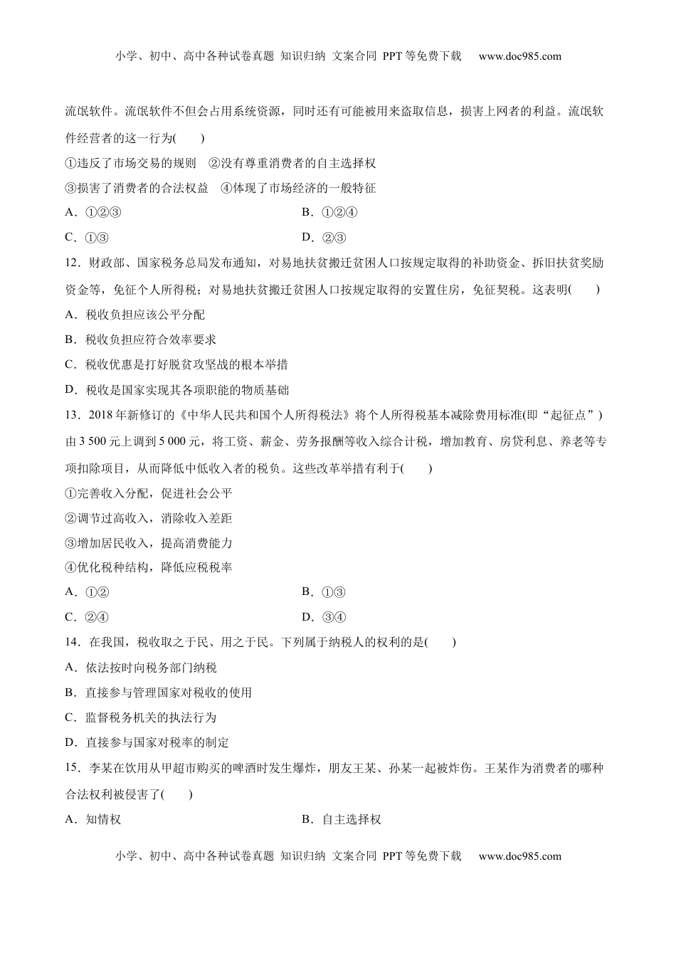 高中政治 选修2  8.1自主创业 公平竞争（原卷版）.docx