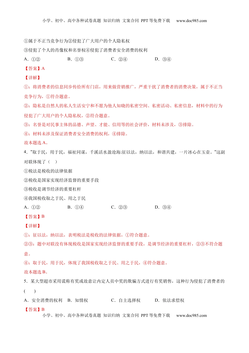 高中政治 选修2  8.1自主创业 公平竞争（解析版） .docx