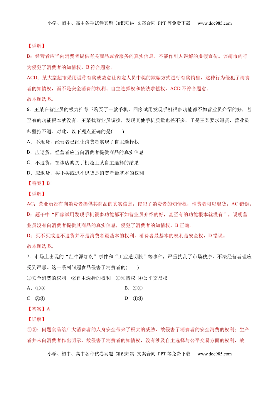 高中政治 选修2  8.1自主创业 公平竞争（解析版） .docx