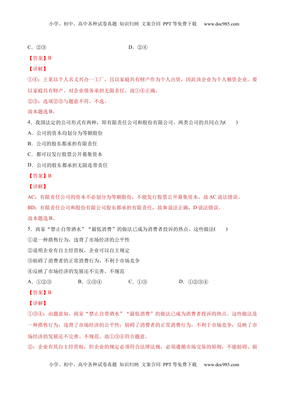 高中政治 选修2  7.2心中有数上职场（解析版） .docx