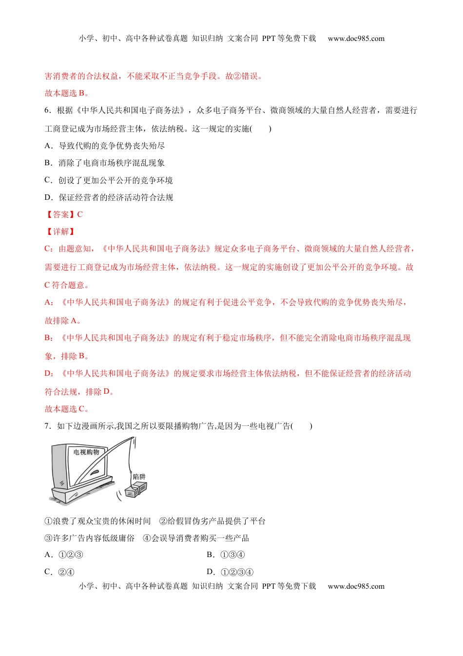 高中政治 选修2  7.2心中有数上职场（解析版） .docx