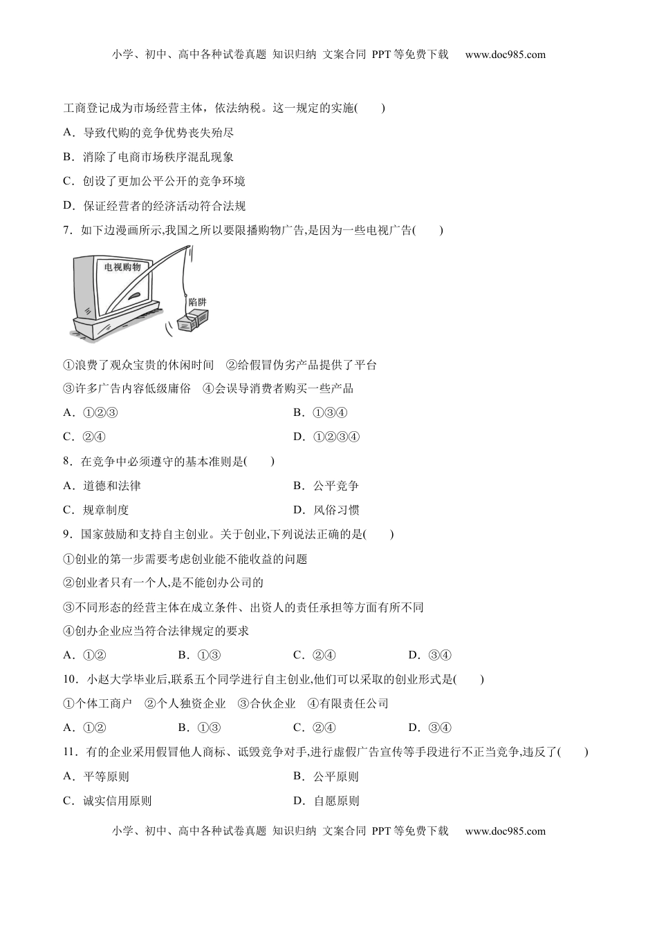 高中政治 选修2  7.2心中有数上职场 （原卷版）.docx