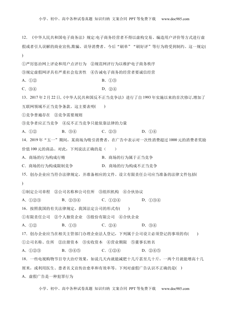 高中政治 选修2  7.2心中有数上职场 （原卷版）.docx