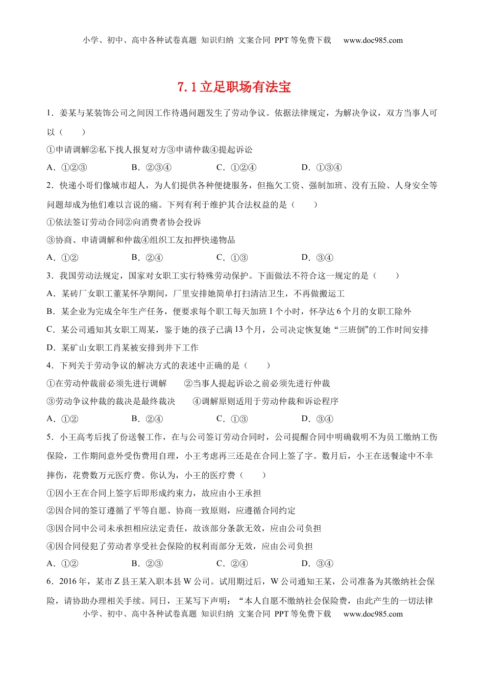 高中政治 选修2  7.1立足职场有法宝（原卷版）.docx